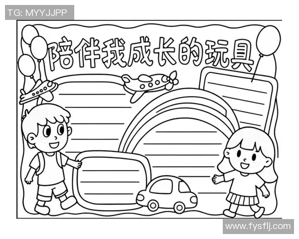 玩具的魅力：从经典玩具到创意设计的演变与儿童成长的关系探索